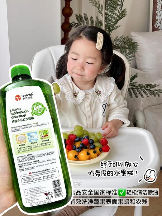 年后发！到手2瓶❗山姆同款在售💰59.9/瓶！美国百万家庭主妇都在用【Texlabs柠檬小苏打洗洁精1.3kg】0添加剂，温和不伤手 ✅符合国家食品级A类标准 ✅洗碗、洗蔬果都可以~ 商品图2