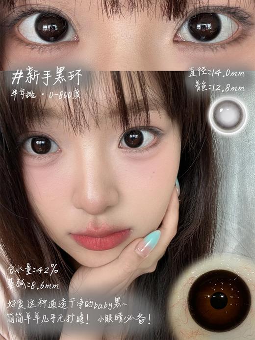 monstercon 柔光透黑/新手黑环/素颜天分 棕 14.0mm 半年抛 商品图5