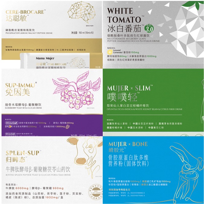 Mama Mujer 综合系列（免因美2.0 归脾肽2.0+ 达聪敏+ 冰白番茄3.0 +噗噗轻4.0 +骨胶原2.0）各1盒