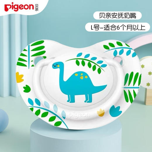 贝亲 纷趣安抚奶嘴-L号(萌宠-恐龙)【宝库优选】【宝库优选】 商品图0