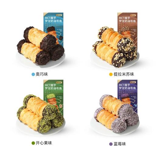 哥本健康™MCT魔芋梦龙奶油号角 千层酥皮 醇厚奶香夹心 进口动物奶油添加 不添加植物奶油！不添加白砂糖！0反式脂肪酸 健康之选！每只80g 商品图4