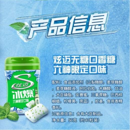 炫迈无糖颗粒口香糖（六神限定口味)56g/瓶 商品图3