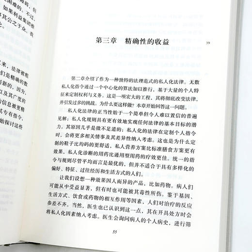 私人定制的法律：为不同人制定不同规则  [美]欧姆瑞·本-沙哈尔 [以]艾利尔·普锐理 著 王俣璇 译 商务印书馆 商品图6