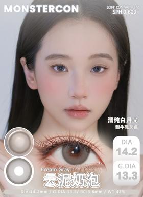 monstercon 云泥奶泡/童真定律/粉心祷告 14.2mm 半年抛 灰棕粉