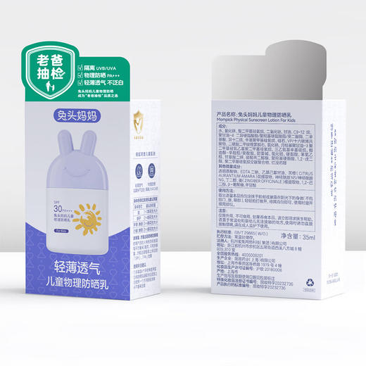兔头妈妈 儿童物理防晒乳35ml【宝库优选】【宝库优选】 商品图5