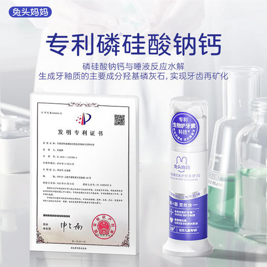 兔头妈妈 儿童奥拉氟护牙素牙膏70g【宝库优选】【宝库优选】 商品图4