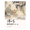 溥心畬画法述要(第二版) 商品缩略图0