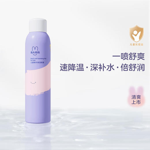 兔头妈妈 儿童桃叶保湿喷雾 50ml【宝库优选】【宝库优选】 商品图1