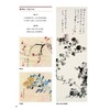 溥心畬画法述要(第二版) 商品缩略图3