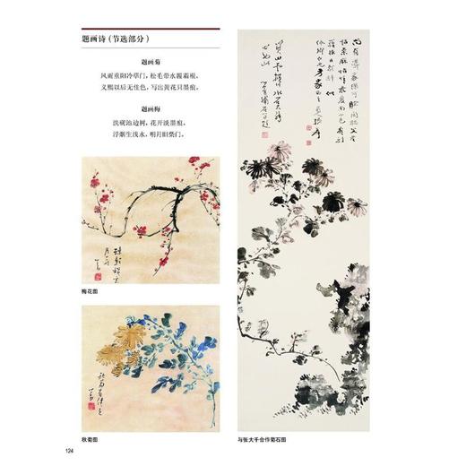 溥心畬画法述要(第二版) 商品图3