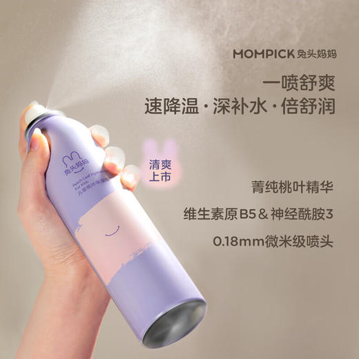 兔头妈妈 儿童桃叶保湿喷雾 50ml【宝库优选】【宝库优选】 商品图4
