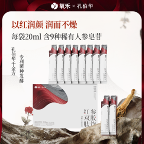 【氧禾x孔伯华｜红参双胶饮】 女人气🩸足的来源!!!满嘴都是红参的中药材香味~微甜回甘很好入口  巨适合手脚冰凉、不足蹲下站起来头晕的姐妹喝它！