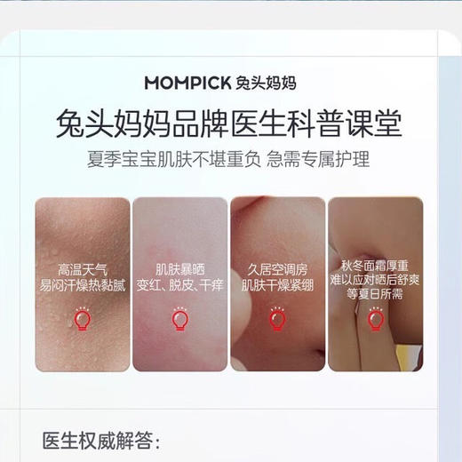 兔头妈妈 少年冰润舒缓霜45g 13+岁【宝库优选】【宝库优选】 商品图3