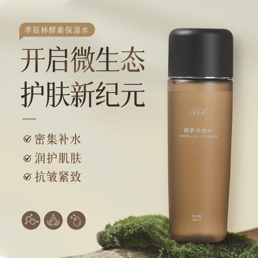 孝菇林酵素保湿水  补水保湿舒缓抗皱紧致肌肤【京东快递送货上门】 商品图0