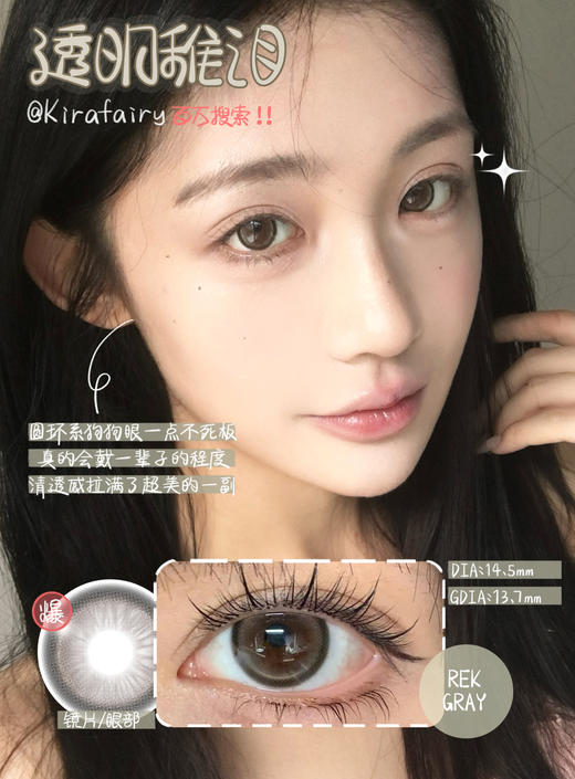 Kira fairy日抛 透明稚泪 棕 14.5mm 有同款半年抛 日抛无售后！！ 商品图3