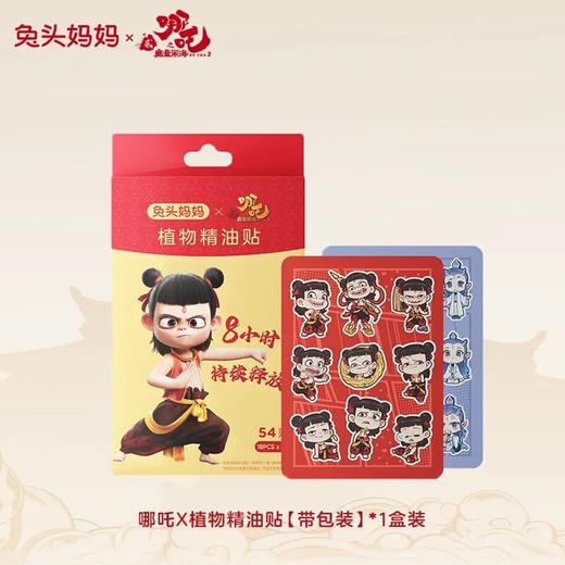 兔头妈妈 植物精油贴（哪吒）【宝库优选】【宝库优选】 商品图0