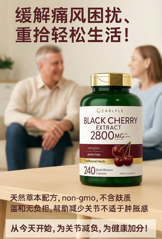 Carlyle痛风宝黑樱桃萃取胶囊，特价270元🉐包税包邮到手了！缓解痛风困扰，平衡尿酸，每份含2800mg高浓度精华，精选黑樱桃提取物，助你有效平衡体内尿酸水平。 商品图6