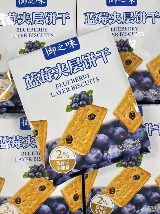 御之味夹层饼干（蓝莓味）300g   6976633243449 商品图0