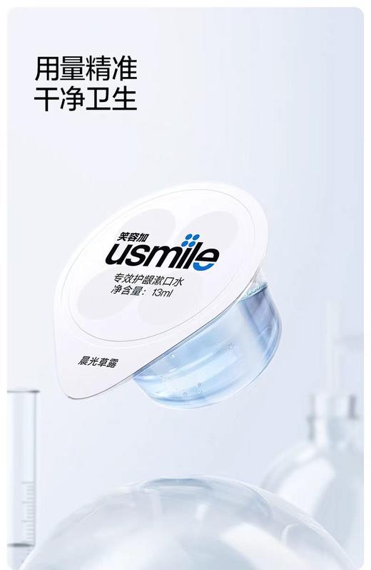 笑容加专效护龈漱口水（晨光草露）13ml*20颗【宝库优选】 商品图7
