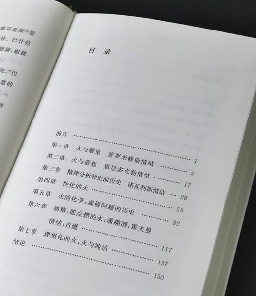 旧版复活：人文科学译丛四种：《哈耶克文选》《火的精神分析》《水与梦：论物质的想象》《幼年与历史：经验的毁灭》，精装，32开，哈耶克、巴什拉、阿甘本著，上河卓远出品，河南大学出版社2025年一版一印 商品图5