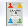 私人定制的法律：为不同人制定不同规则  [美]欧姆瑞·本-沙哈尔 [以]艾利尔·普锐理 著 王俣璇 译 商务印书馆 商品缩略图0