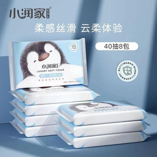 小润家 企鹅保湿面巾纸40抽8包装【宝库优选】 商品图0