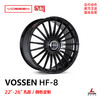 Vossen HF8 混锻轮圈 22/24/26 美国进口 数据颜色可定制 全车型适用  No.250617 商品缩略图0