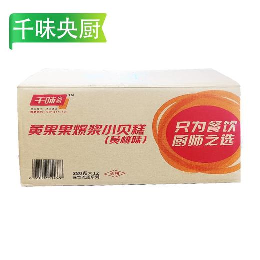 千味央厨爆浆小贝糕(黄桃味、香草牛奶味) 380g/袋(10个) 12袋/件 商品图6