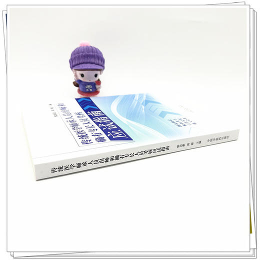 传统医学师承人员出师和确有专长人员考核应试指南 黎贞豪 周敏 主编 中国中医药出版社 商品图2