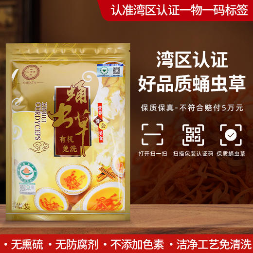 山海堂有机虫草花玲珑装｜孢子粉含量检测图：1克≈3倍营养密度【4.4-4.6不发货，7号正常发货】 商品图1