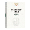 亚里士多德哲学的基本概念(修订译本)  [德]海德格尔 著 黄瑞成 译 商务印书馆 商品缩略图0