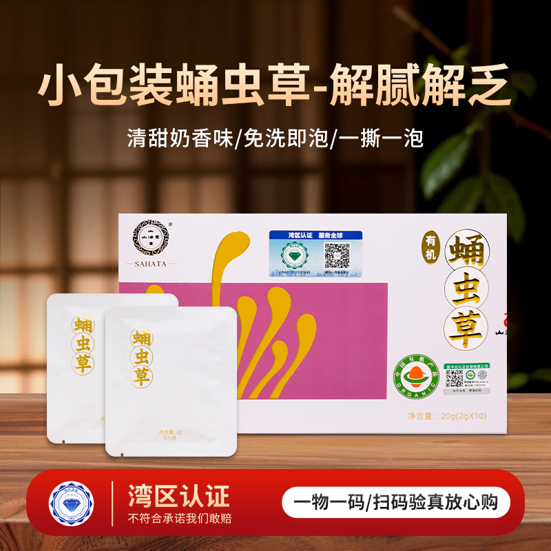 山海堂有机虫草花茶盒｜告别传统熬煮！冷热双泡，解锁有机滋养新方式【4.4-4.6不发货，7号正常发货】