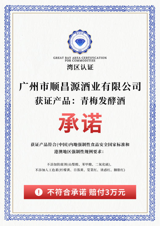 YUTMISO优梅说雪山青梅酒｜雪山融水润青梅 .不添加防腐剂和人工色素【清明期间正常发货】 商品图7