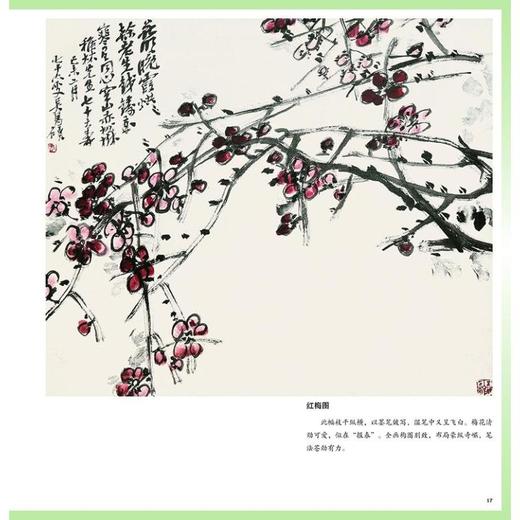 吴昌硕写意花卉画谱(第二版) 商品图2