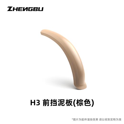 H3  前 / 后  挡泥板 商品图2