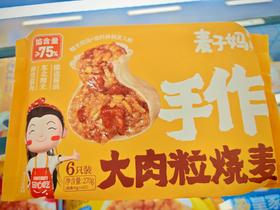 麦子妈手作大肉粒烧麦6只装 270g