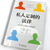 私人定制的法律：为不同人制定不同规则  [美]欧姆瑞·本-沙哈尔 [以]艾利尔·普锐理 著 王俣璇 译 商务印书馆 商品缩略图8