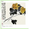 吴昌硕写意花卉画谱(第二版) 商品缩略图3