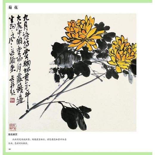 吴昌硕写意花卉画谱(第二版) 商品图3