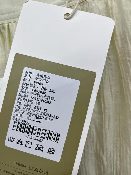 【诗铭洛可】W995仙女半裙63%天丝肌理纹半身裙B12-4 商品图9