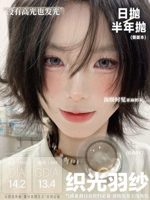 Kira fairy日抛 织光羽纱 灰褐色 14.2mm 有同款半年抛 日抛无售后！！ 商品图2