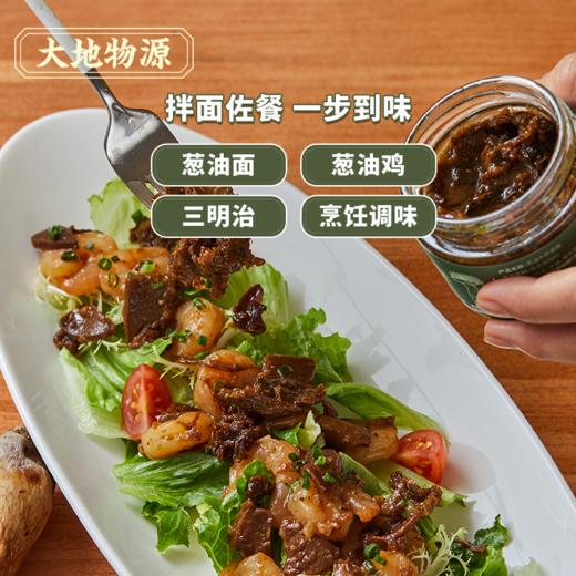 大地物源 葱油牛肝菌酱 本帮鲜甜风味 快手拌面酱 大片菌子看得到 商品图1