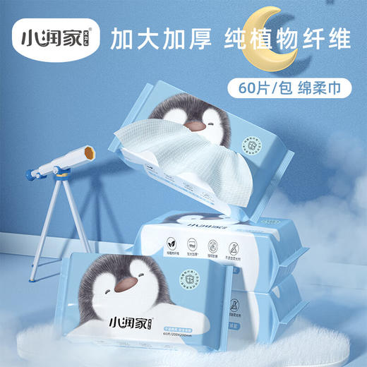 小润家 企鹅系列棉柔巾（60片）6连包【宝库优选】 商品图0
