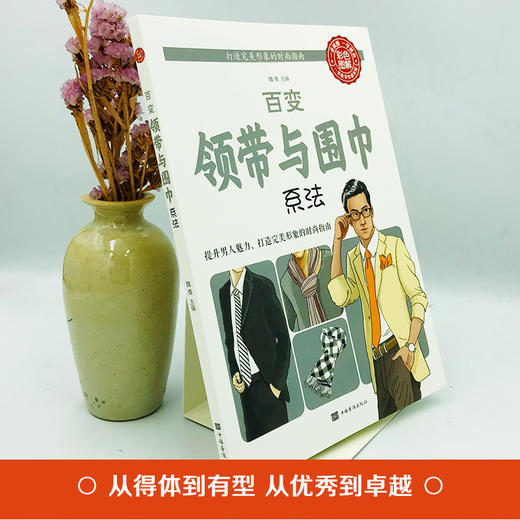 百变领带与围巾系法 商品图1
