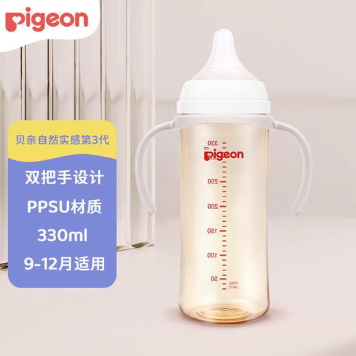 贝亲 自然实感III宽口径PPSU双把手奶瓶330mL(LL号奶嘴)【宝库优选】 商品图0