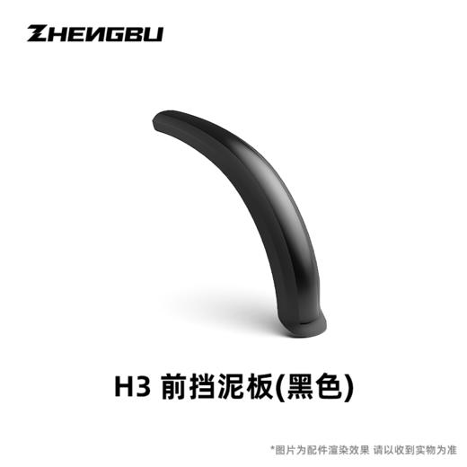 H3  前 / 后  挡泥板 商品图0