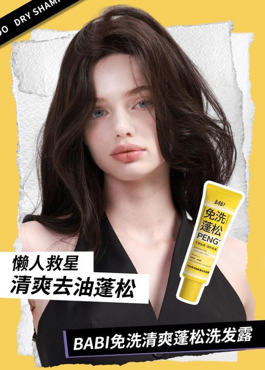 BABI免洗蓬松洗发露 清爽去油蓬松舒缓头皮免洗速干100ml【宝库优选】 商品图2