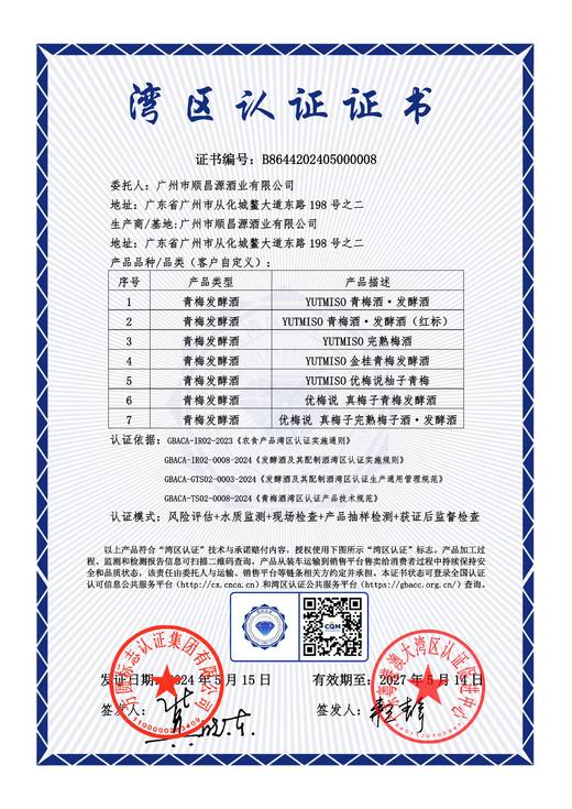 YUTMISO优梅说雪山青梅酒｜雪山融水润青梅 .不添加防腐剂和人工色素【清明期间正常发货】 商品图6