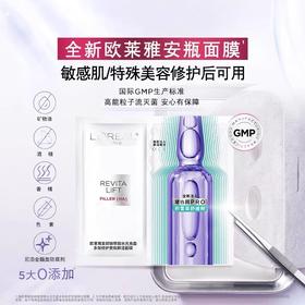 欧莱雅玻色因安瓶面膜玻尿酸补水保湿修护紧致抗皱淡纹护肤品B5