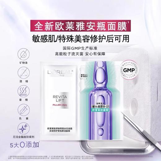 欧莱雅玻色因安瓶面膜玻尿酸补水保湿修护紧致抗皱淡纹护肤品B5 商品图0